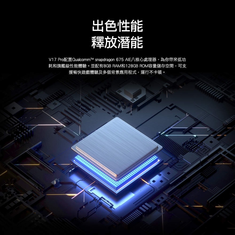 vivo V17 Pro (8G/128G) 6.44吋升降鏡頭輕旗艦機