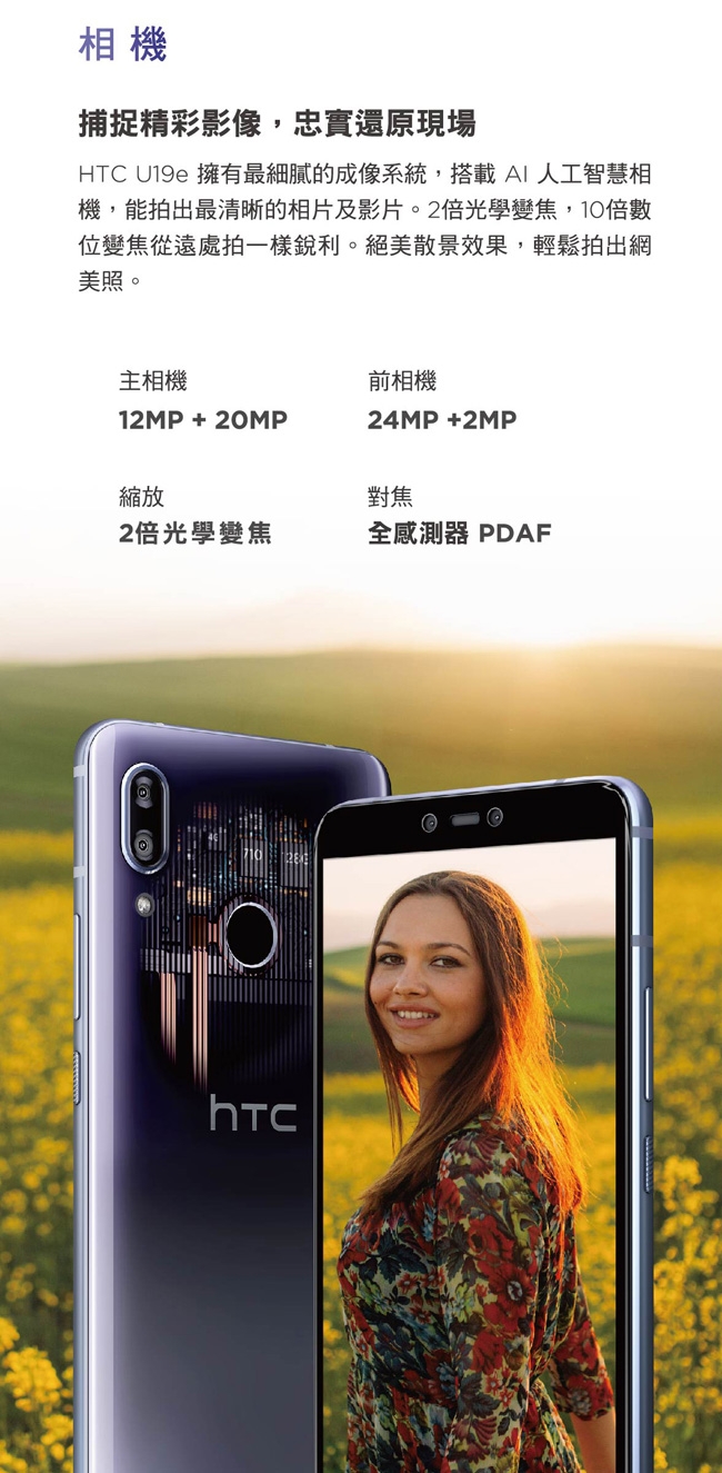 HTC U19e (6G/128G) 6吋娛樂美拍機-支援虹膜解鎖