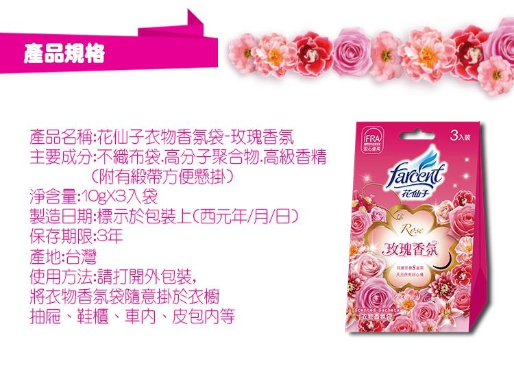 花仙子 好心情衣物香氛袋-玫瑰(10gx3袋/盒)