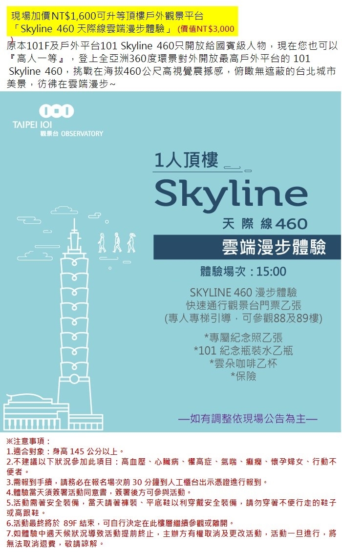 台北TAIPEI 101觀景台門票-全票1張