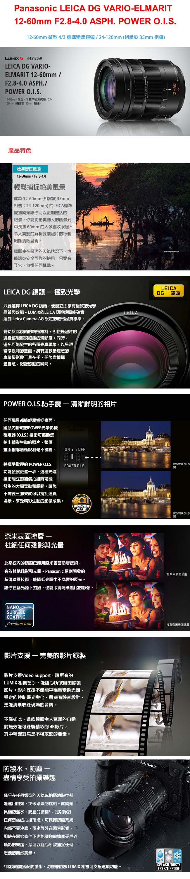 Panasonic LEICA DG 12-60mm F2.8-4.0 ASPH. (平輸)