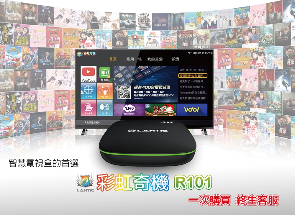 彩虹奇機 R101 4K智慧電視盒+愛奇藝VIP年卡超值組合
