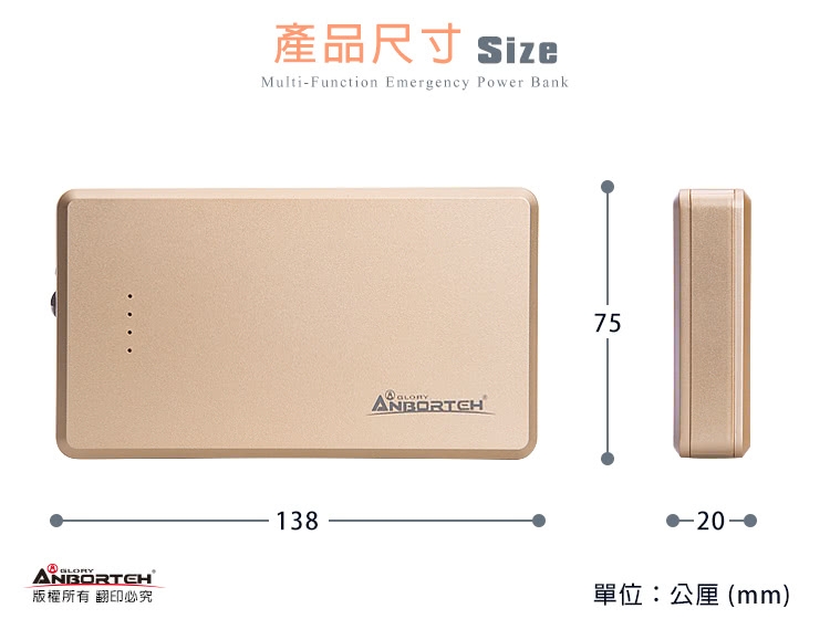 【ANBORT安伯特】勁電旗艦版7500mAh救車行動電源-香檳金(ABT-E021GO)