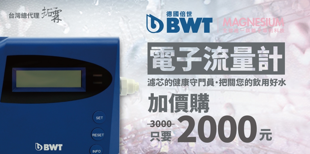 【BWT德國倍世】BWT PURE SLIM生飲水淨水器 SLIM 4