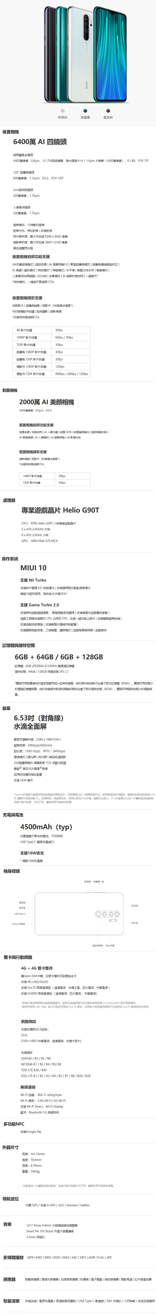 紅米 Redmi Note 8 Pro (6G/64G) 6.53吋八核心智慧型手機