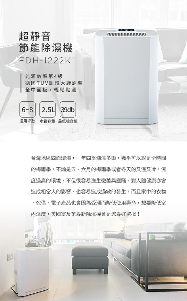 美國Frigidaire富及第 12L 超靜音節能除濕機 福利品