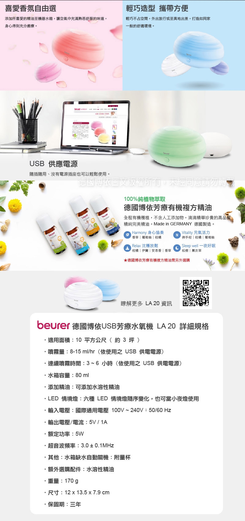 Beurer德國博依 USB芳療水氧機 LA 20