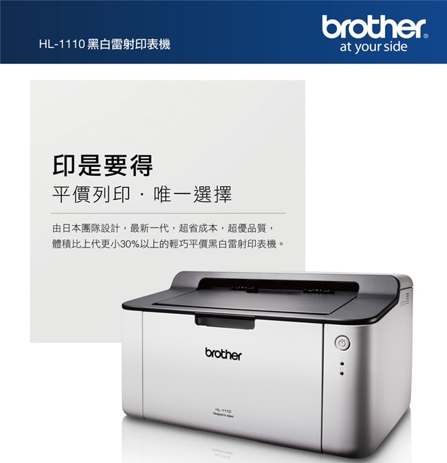 BROTHER HL-1110黑白雷射印表機 +TN-1000原廠碳粉匣超值組