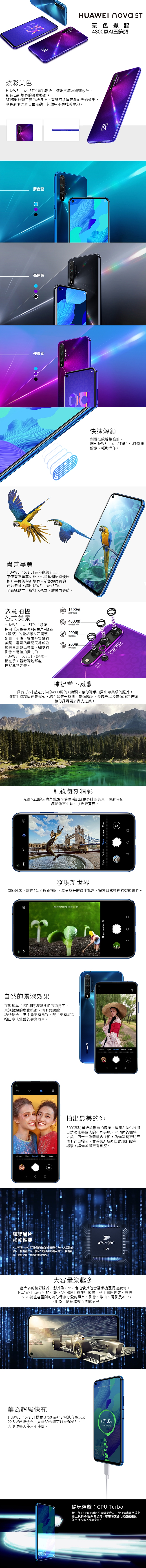 HUAWEI nova 5T (8G/128G) 6.26吋AI 5鏡頭手機