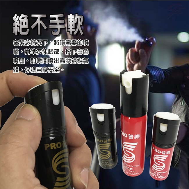 金德恩 台灣製造 防誤壓隨身型防狼催淚噴霧40cc/射程可達2公尺-隨機色