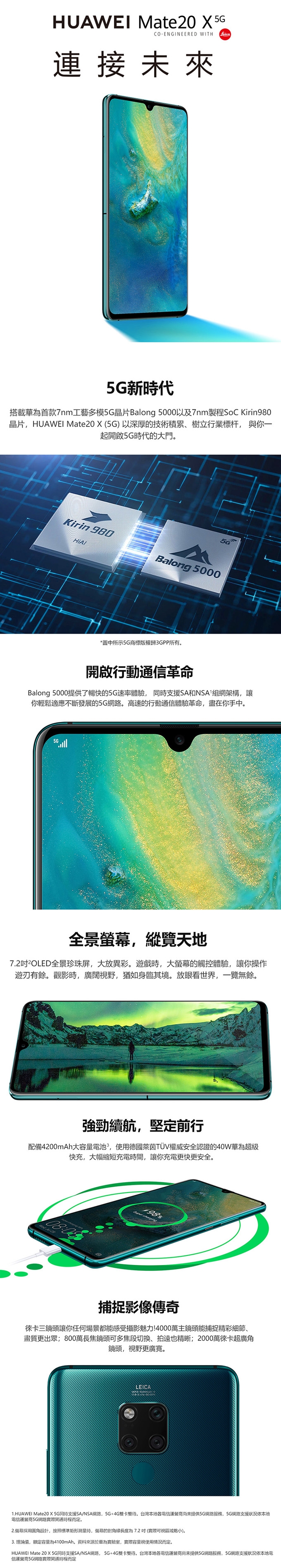 HUAWEI Mate 20 X 5G版 (8GB/256GB) 7.2吋 智慧機