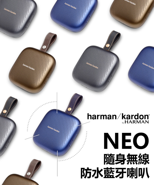 Harman Kardon NEO 隨身藍牙無線防水喇叭