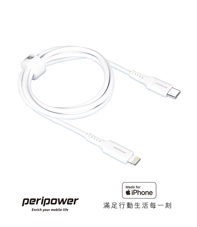 peripower 30W PD強速快充組合(快充頭+USB-C to Lightning快充線)