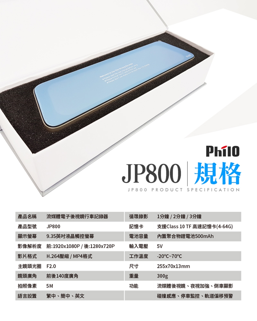 【飛樂】JP800 觸控式電子後視鏡 行車紀錄器 (送32G記憶卡)