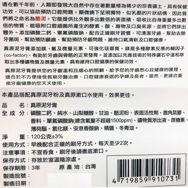 長庚生技 真原口腔清潔系列組合(泥牙膏6條;泥牙粉3盒;漱口水清潔/保養各1瓶)