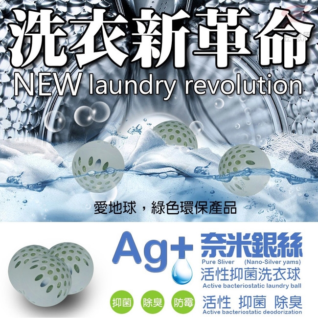 金德恩 台灣專利製造 奈米銀離子活性除臭洗衣球1盒3顆