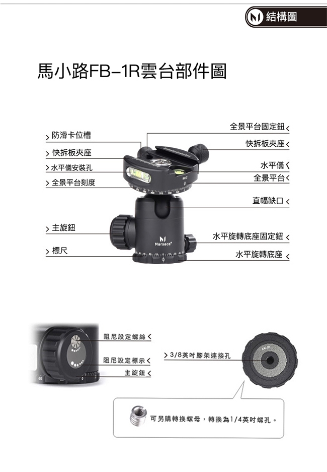 Marsace FB-1R大球體防凍專業全景雲台(公司貨)