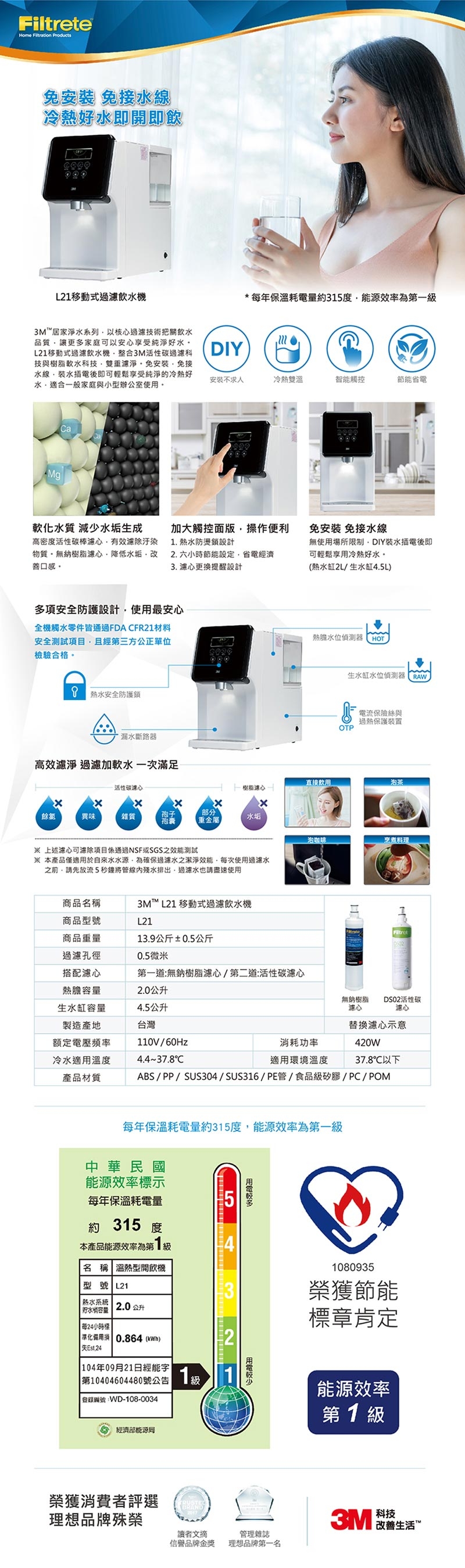 3M L21 濾淨軟水雙效冷熱飲水機