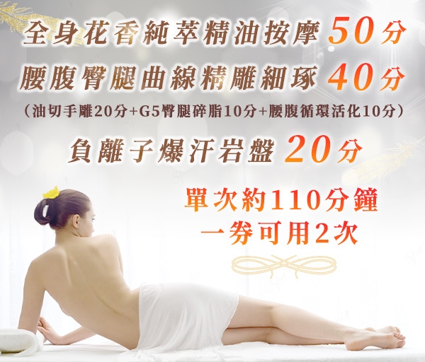 (北中南)110分鐘!天使超模舒壓纖體抗脂課程,共2次-茉芮Mareen SPA