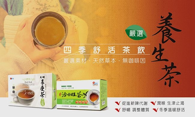 天明製藥 天明活力旺茶(12包/盒)*2入組