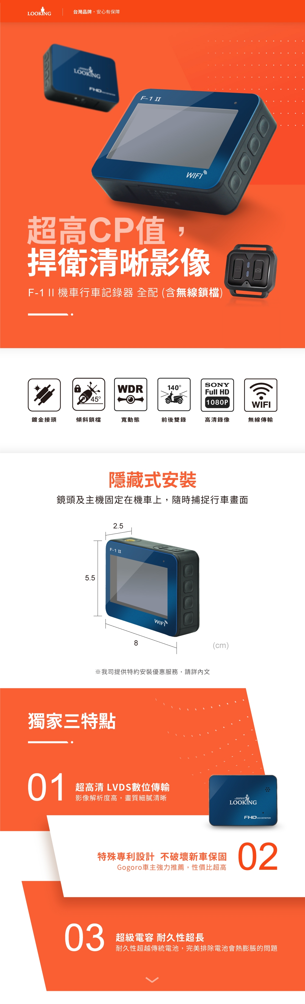 LOOKING F-1 II 無線鎖檔機車行車記錄器 HD1080P WDR SONY鏡頭