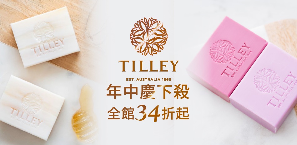 年中慶 澳洲皇家Tilley 下殺34折起