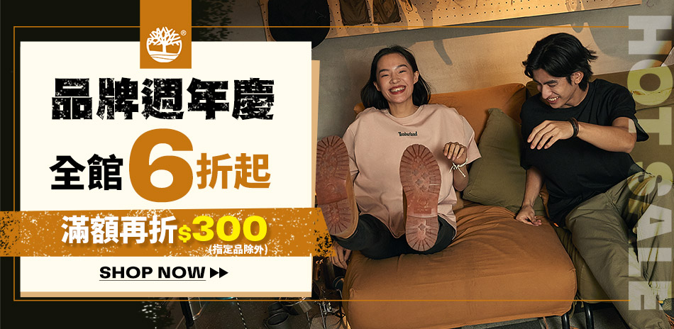 Timberland 品牌週6折起 滿額折300