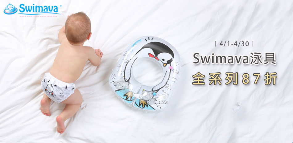 Swimava泳具全系列87折 