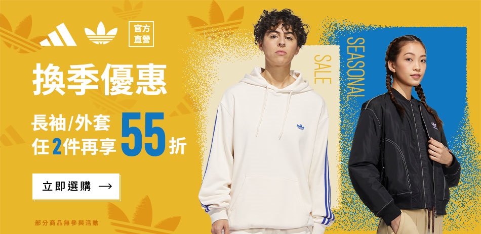 adidas 冬季服飾 2件55折