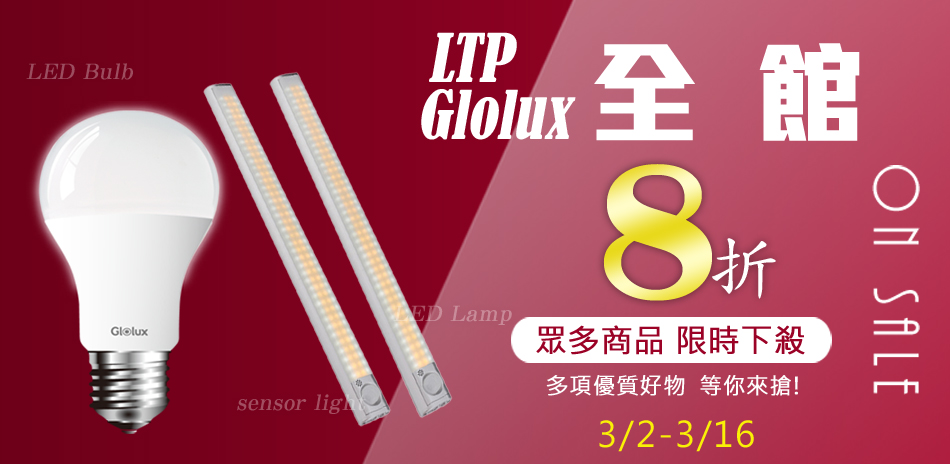 Glolux北美品牌燈具 限時下殺8折！