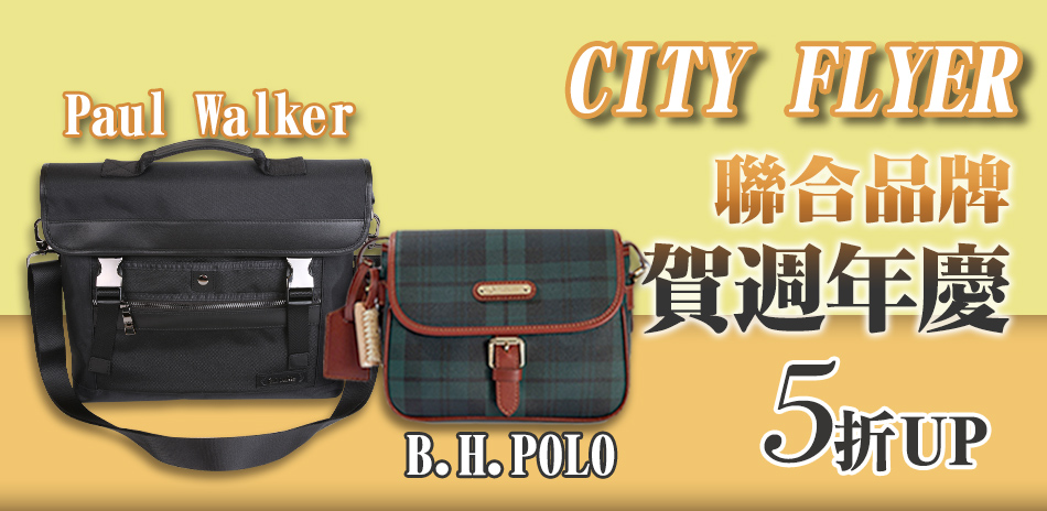 CITY FLYER  品牌聯合5折起