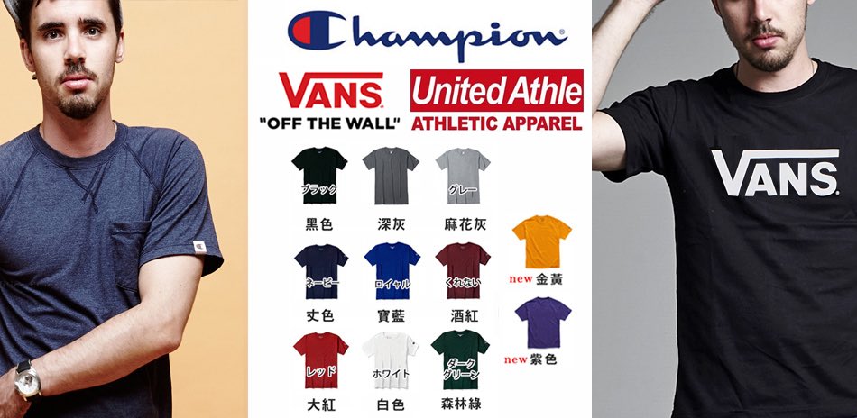 CHAMPION VANS人氣潮牌聯合折扣