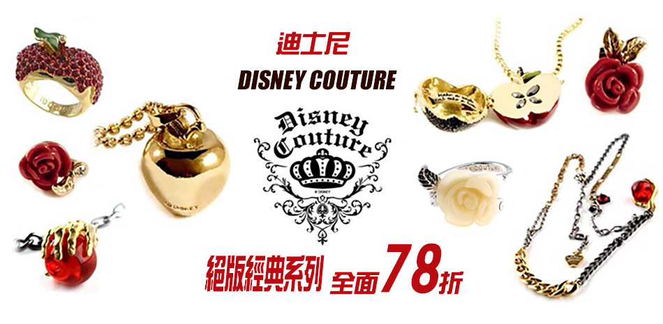 迪士尼 DISNEY COUTURE 78折