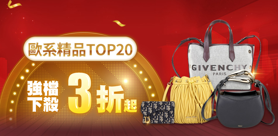 國際精品大牌熱門包款推薦Top20