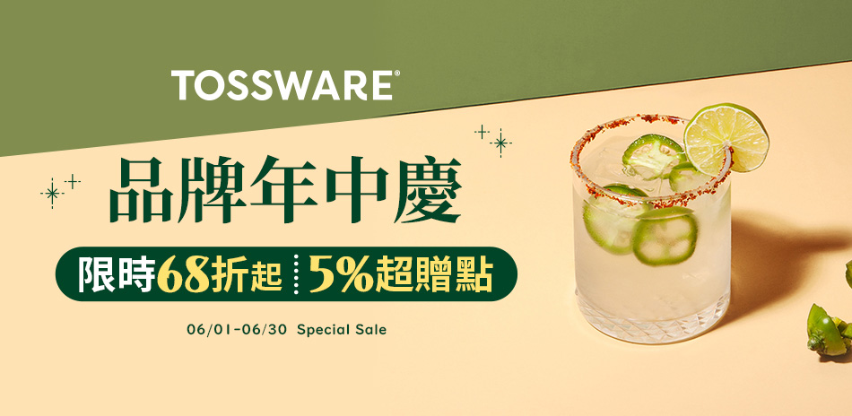 Tossware 品牌年中慶 68折起