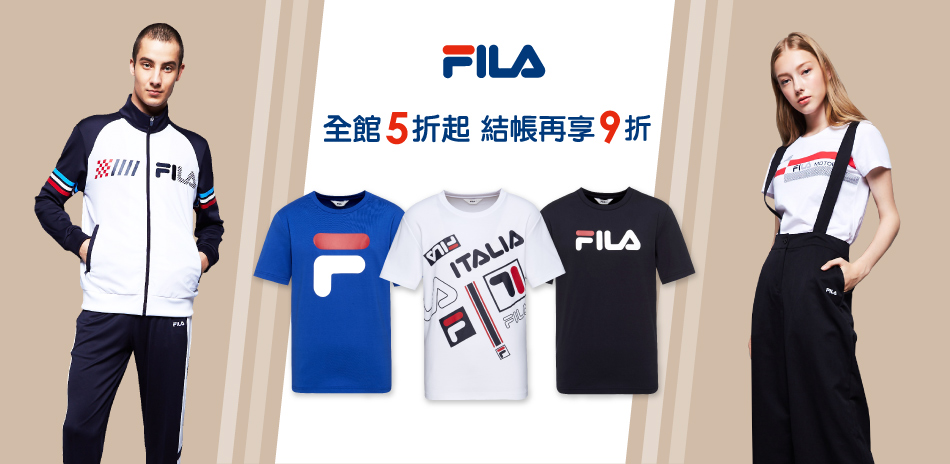 FILA全館5折起，結帳再享9折