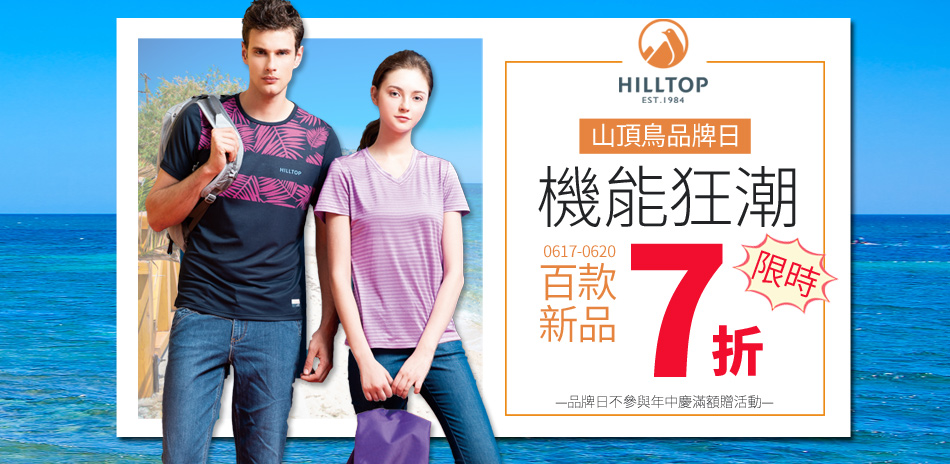 Hilltop山頂鳥-新品激殺7折 結帳再95折