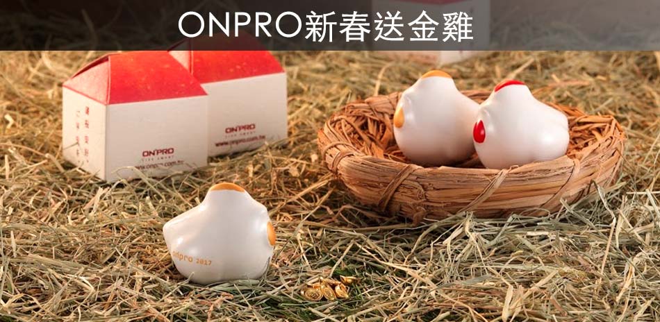 ONPRO指定品送金雞