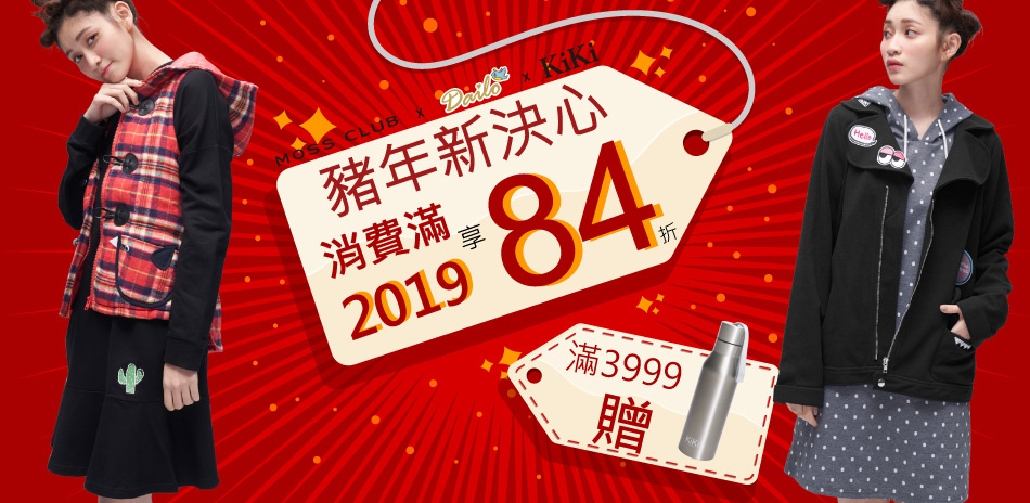 專櫃女裝聯合,滿2019享84折,滿額贈保溫瓶