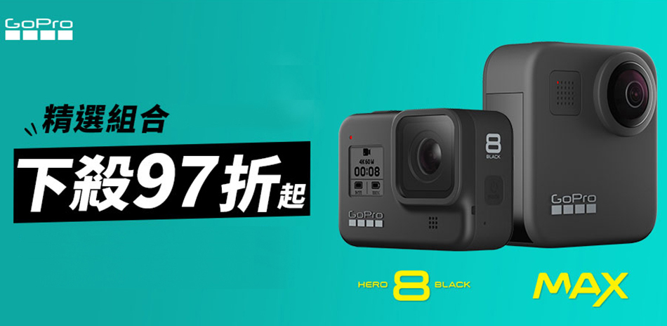 GoPro超值組合97折