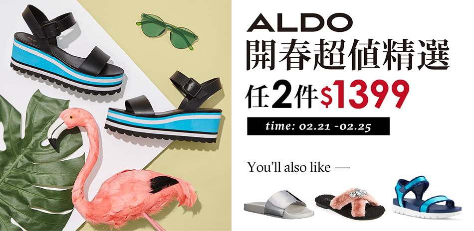 ALDO 開春超值精選 任2件1399