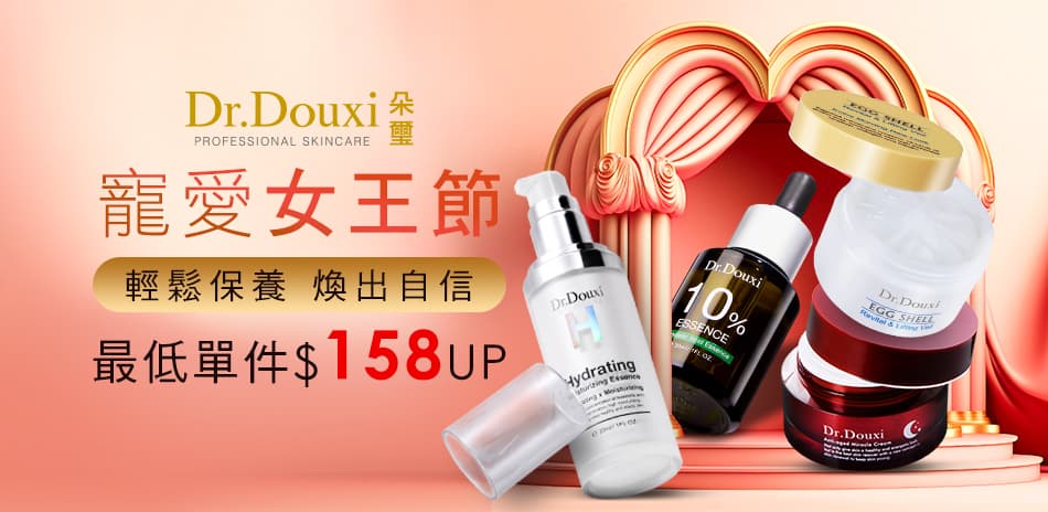 DR.DOUXI朵璽★寵愛女王節