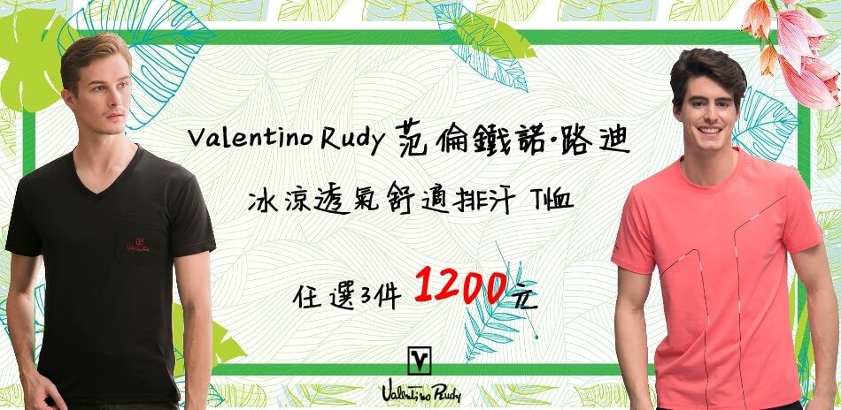 Valentino RudyT恤 任3件1200