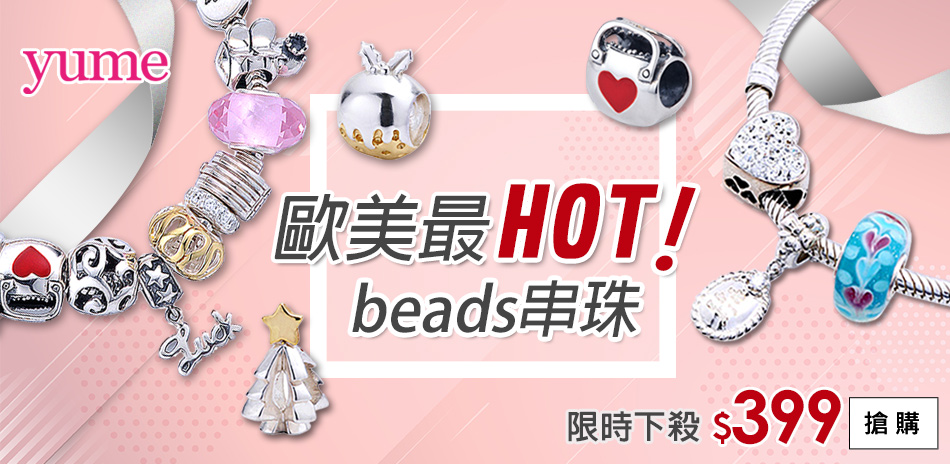 YUME beads串珠限時下殺$399