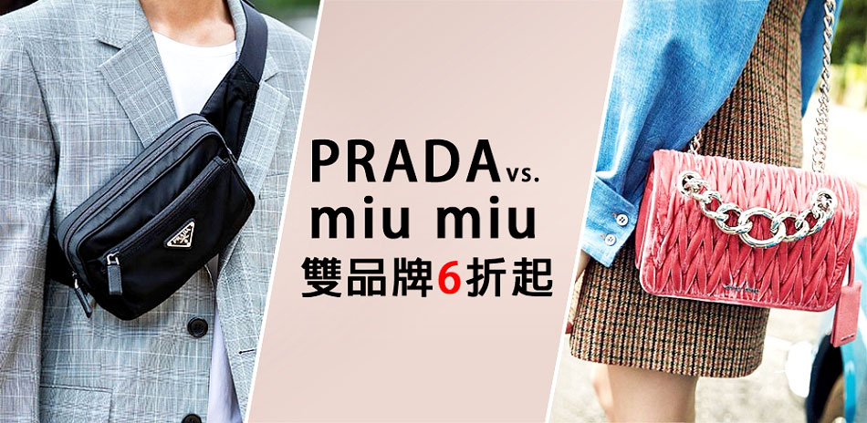 PRADA x MiuMiu 6折起