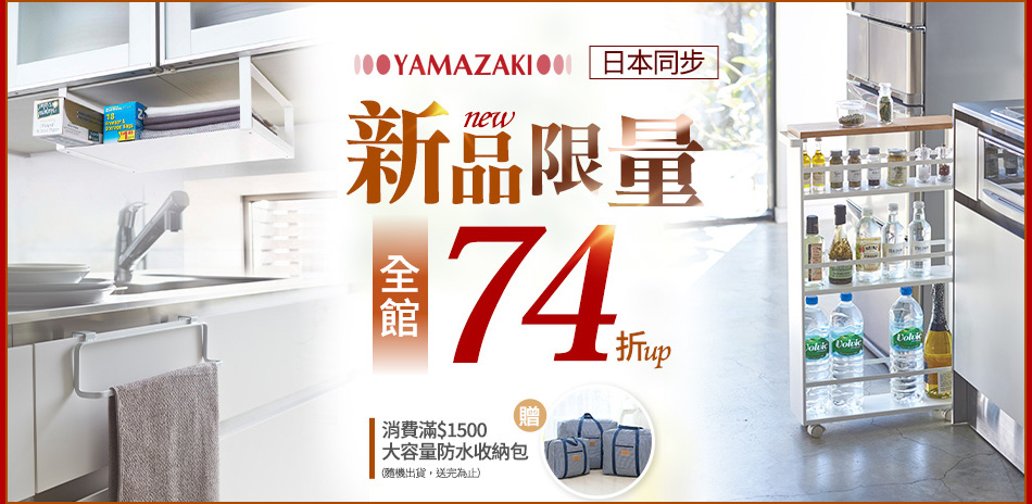 YAMAZAKI 日本職人嚴選74折up