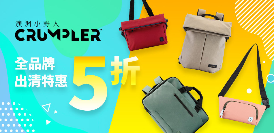 Crumpler 小野人 出清限定結帳5折