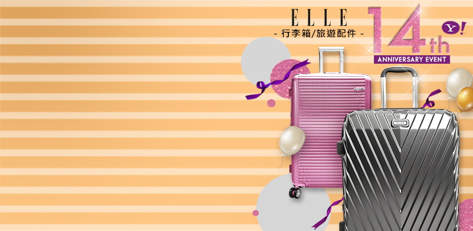 ELLE 週慶限定 行李箱/配件$499起