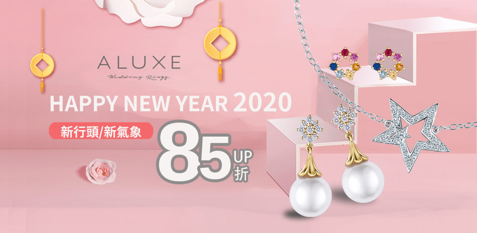 ALUXE亞立詩 新年快樂新行頭/新氣象85折起