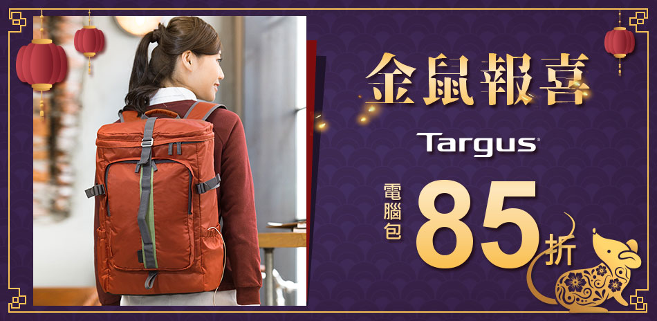 Targus 指定系列85折